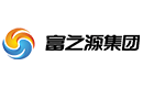 富之源集團